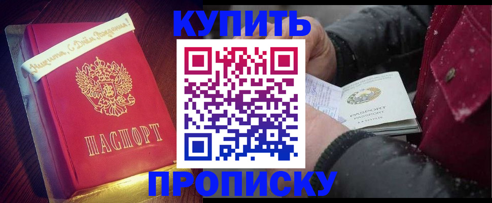 прописка гарантия в Барабинске